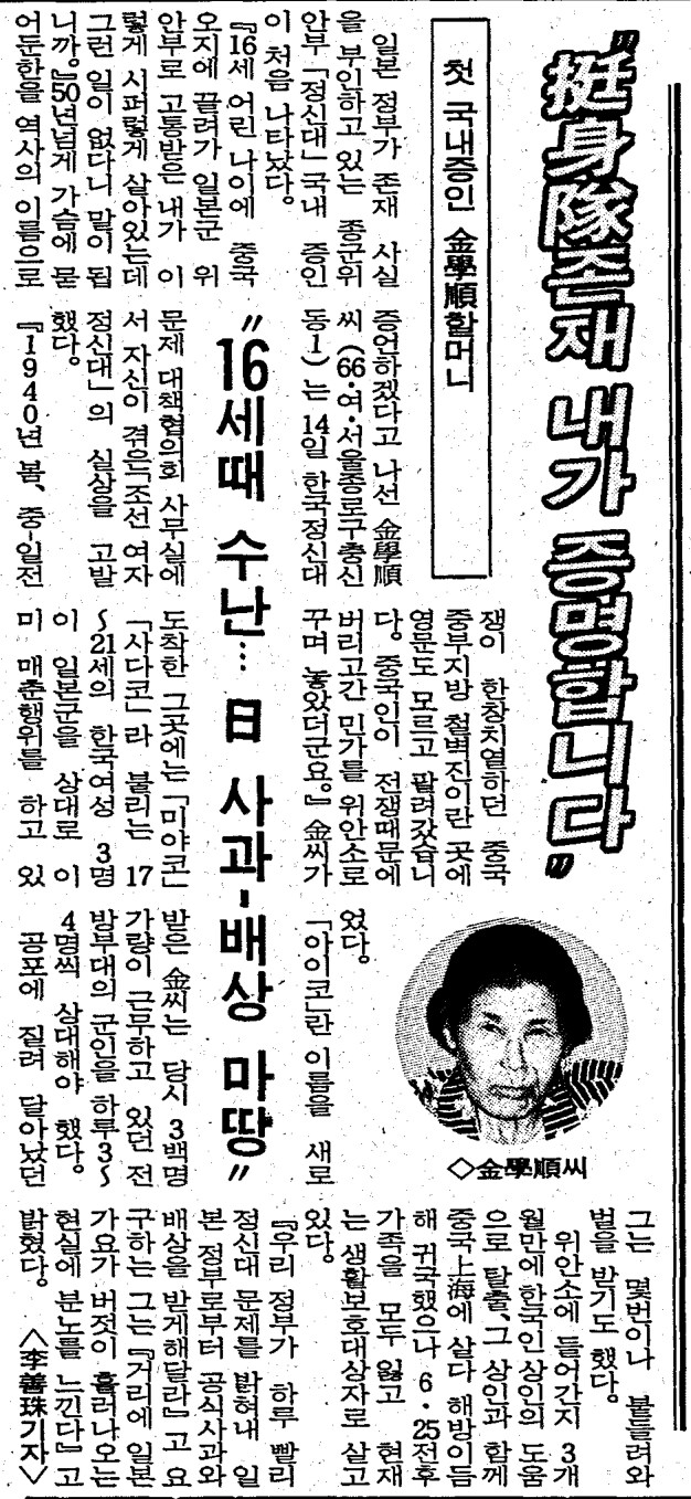 옛날신문) "위안부 존재 내가 증명합니다" (1991.8.16 조선)_1.png