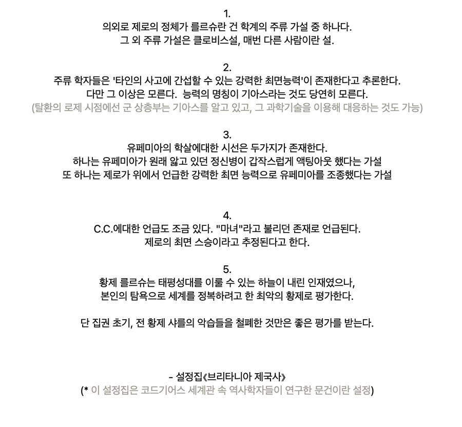 코드기어스) 세계관 내에서 굉장히 합리적인 추측_1.jpg