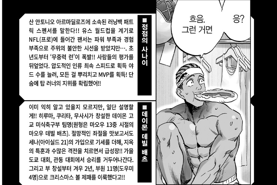 아이실드 21/스포) 최근 밝혀진 후일담_7.jpg