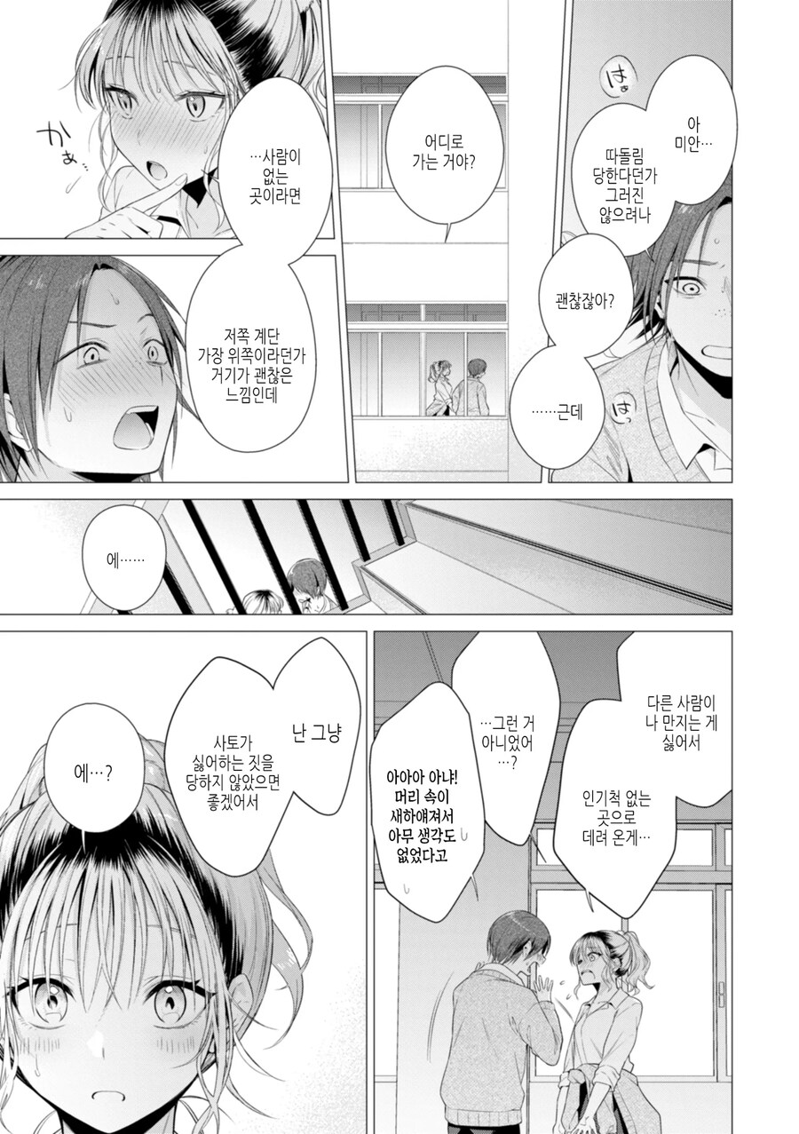 여성에 약한 나에게 같은 반 갸루가 훈련 시켜주는 이야기.manhwa_12.jpg