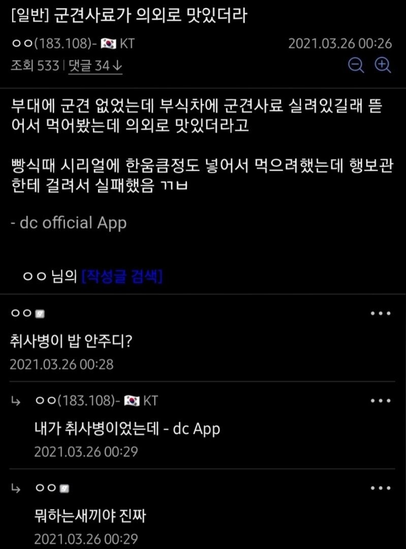 군견사료 의외로 맛있더라