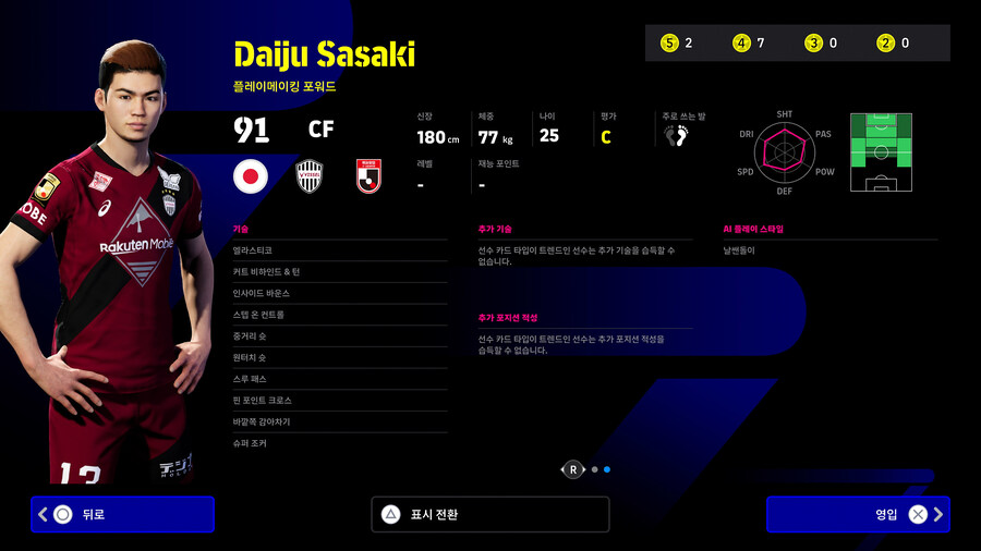 (뽑기) 25.08.14 - POTM : J리그 (지명 계약권)_6.jpg