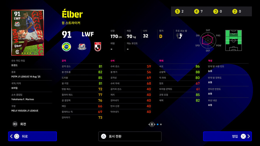 (뽑기) 25.08.14 - POTM : J리그 (지명 계약권)_9.jpg