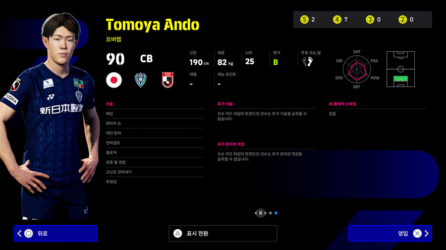 (뽑기) 25.08.14 - POTM : J리그 (지명 계약권)_12.jpg