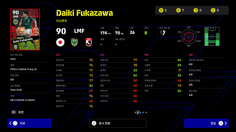 (뽑기) 25.08.14 - POTM : J리그 (지명 계약권)_13.jpg