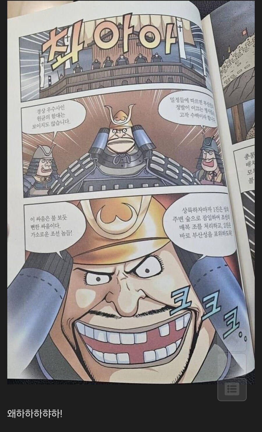 젠장! 이순신 이 거북선은 뭐냐!.jpg_1.png