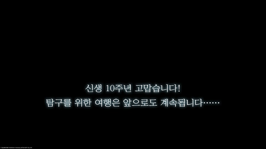 한섭 10주년 기념_1.png