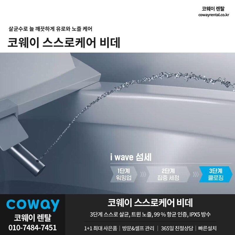 [코웨이렌탈] 코웨이 비데 렌탈, 정수기, 안마의자, 매트리스, 할인, 사은품_1.png