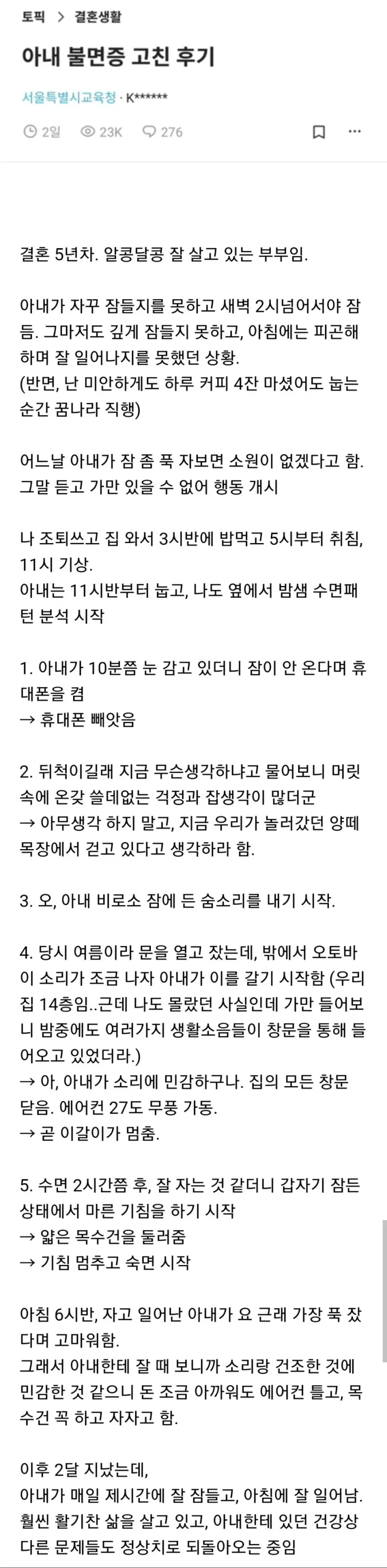 와이프 불면증 고친 후기