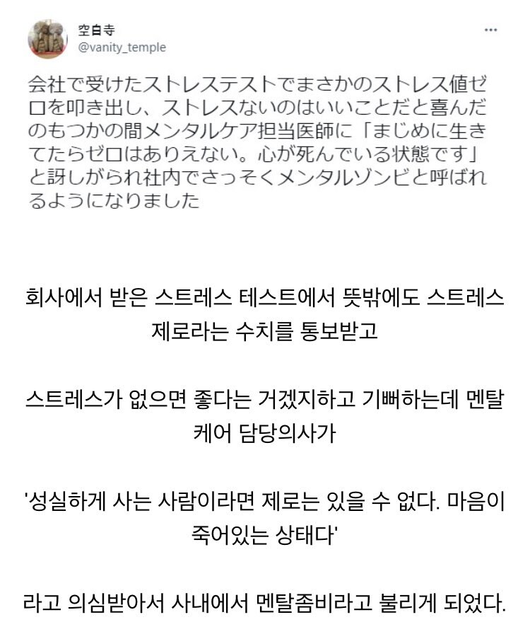 스트레스 제로의 회사원.jpg