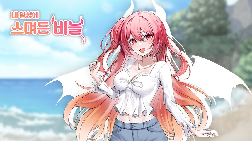 신작 힐링 비주얼 노벨_1.png