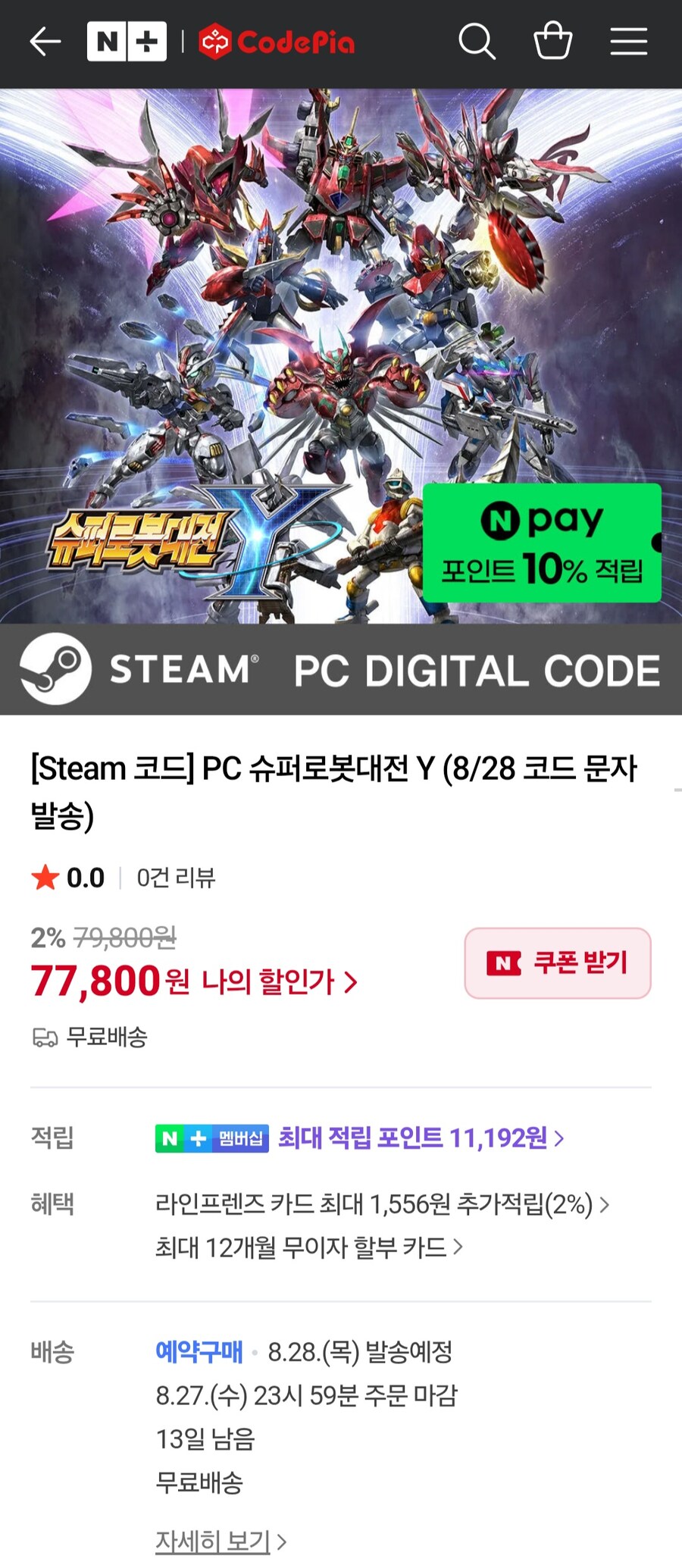 [네이버] 스팀코드 슈퍼로봇대전 Y 외 (79,800원/무료)_1.jpg