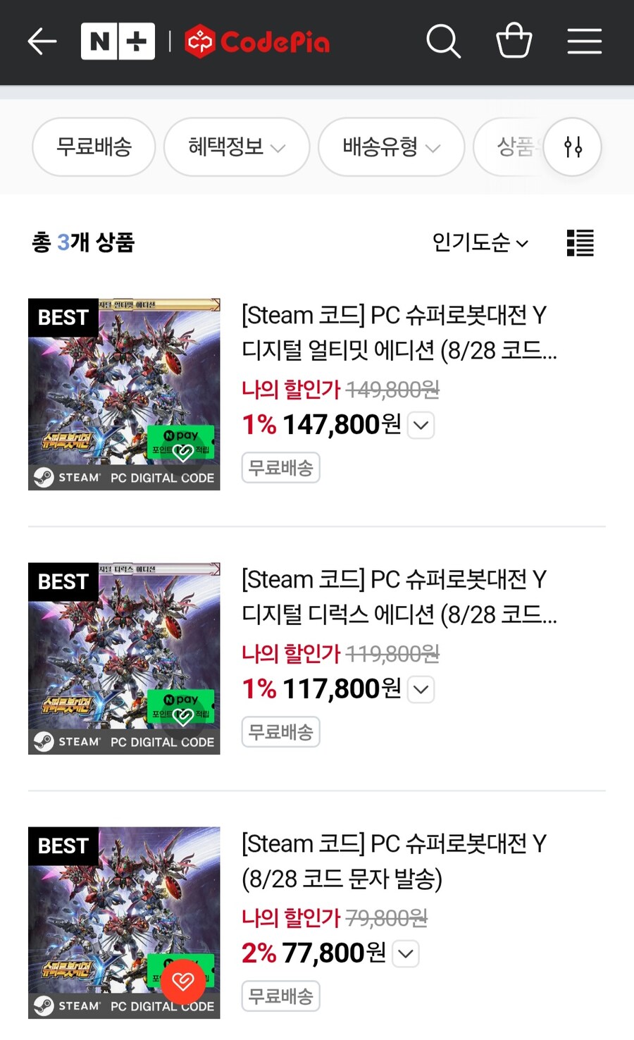 [네이버] 스팀코드 슈퍼로봇대전 Y 외 (79,800원/무료)_2.jpg