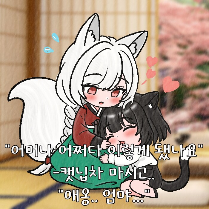 (여우찻집)예쁜여우 보구가용! 여우찻집 476~478편!!_3.png
