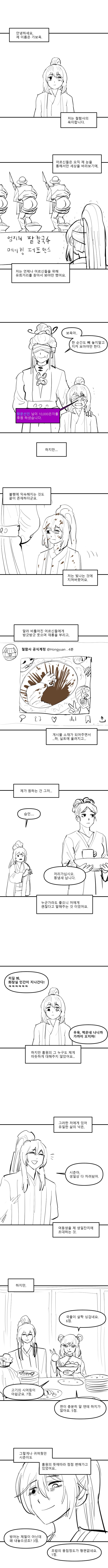 군주 홍루 프리퀄 만화(혐주의_1.png