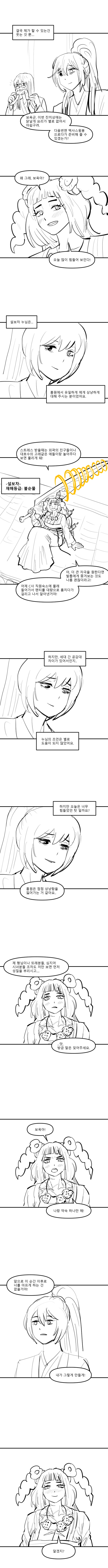 군주 홍루 프리퀄 만화(혐주의_2.png