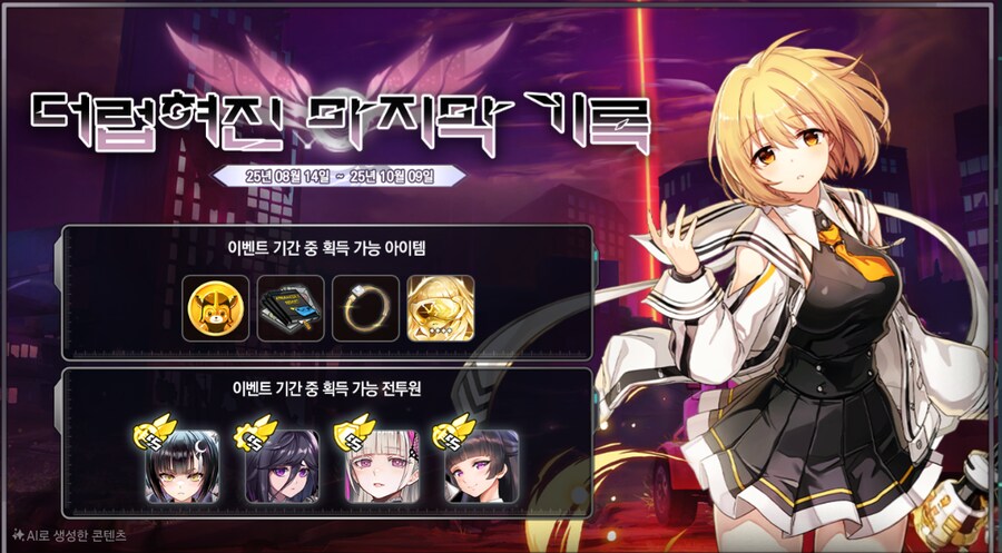 [이벤트]더럽혀진 마지막 기록 정보 모음집_1.png