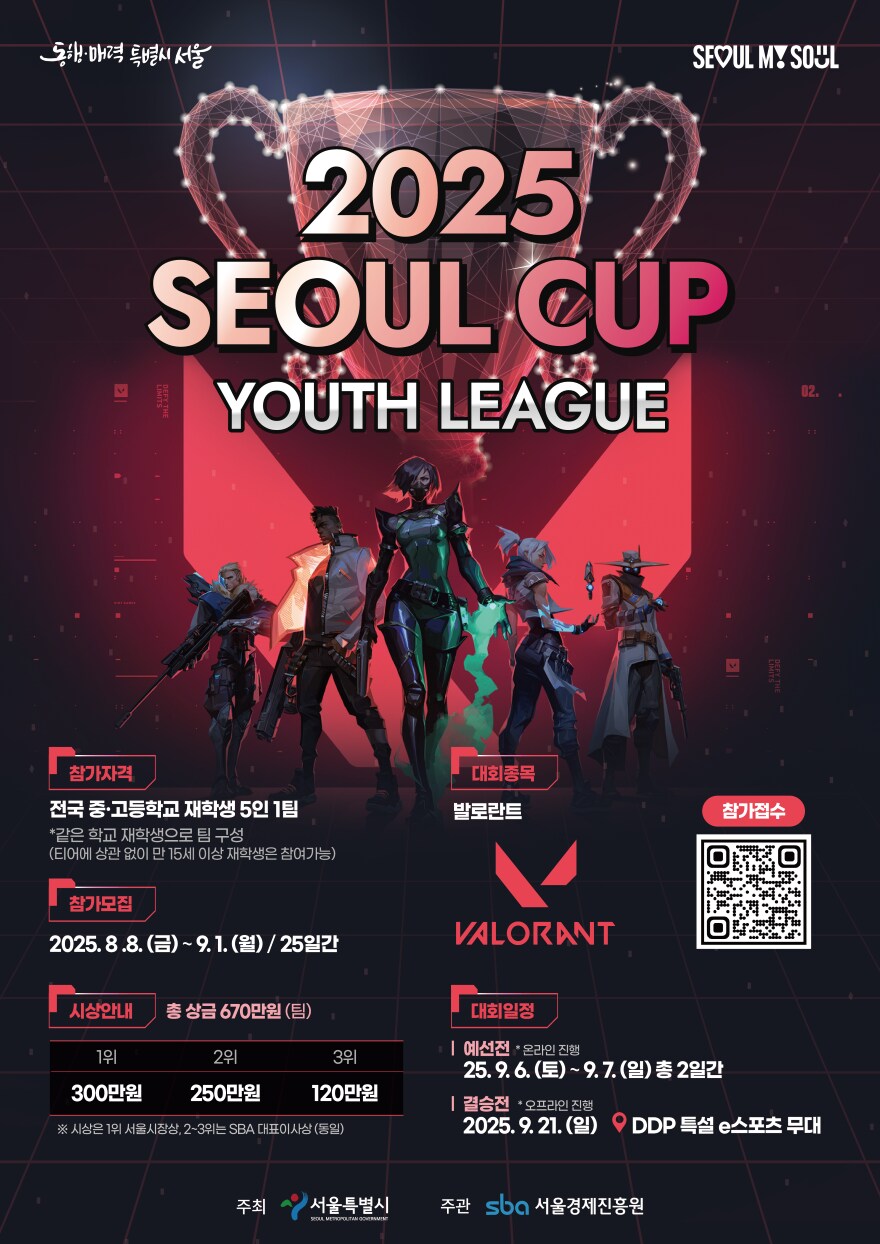2025 전국 청소년 e스포츠 대회 '서울컵' 모집_1.png
