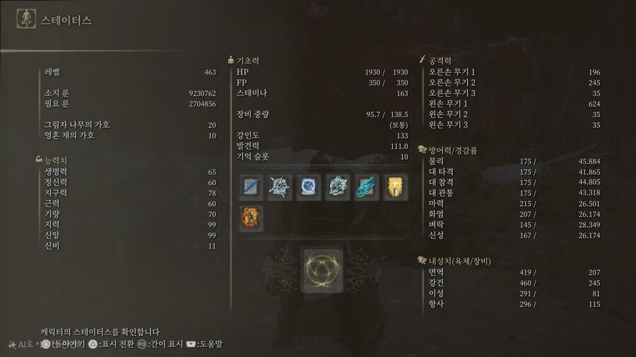 엘든링...2회차 엘린이 순수법사!!! 리에니에 지역 진행중 중간점검...질문_1.jpg