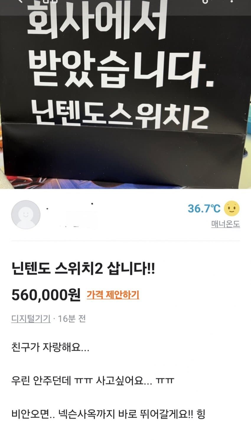 스위치2)넥슨이 사원에게 스위치2 뿌린 후 근황_1.jpg