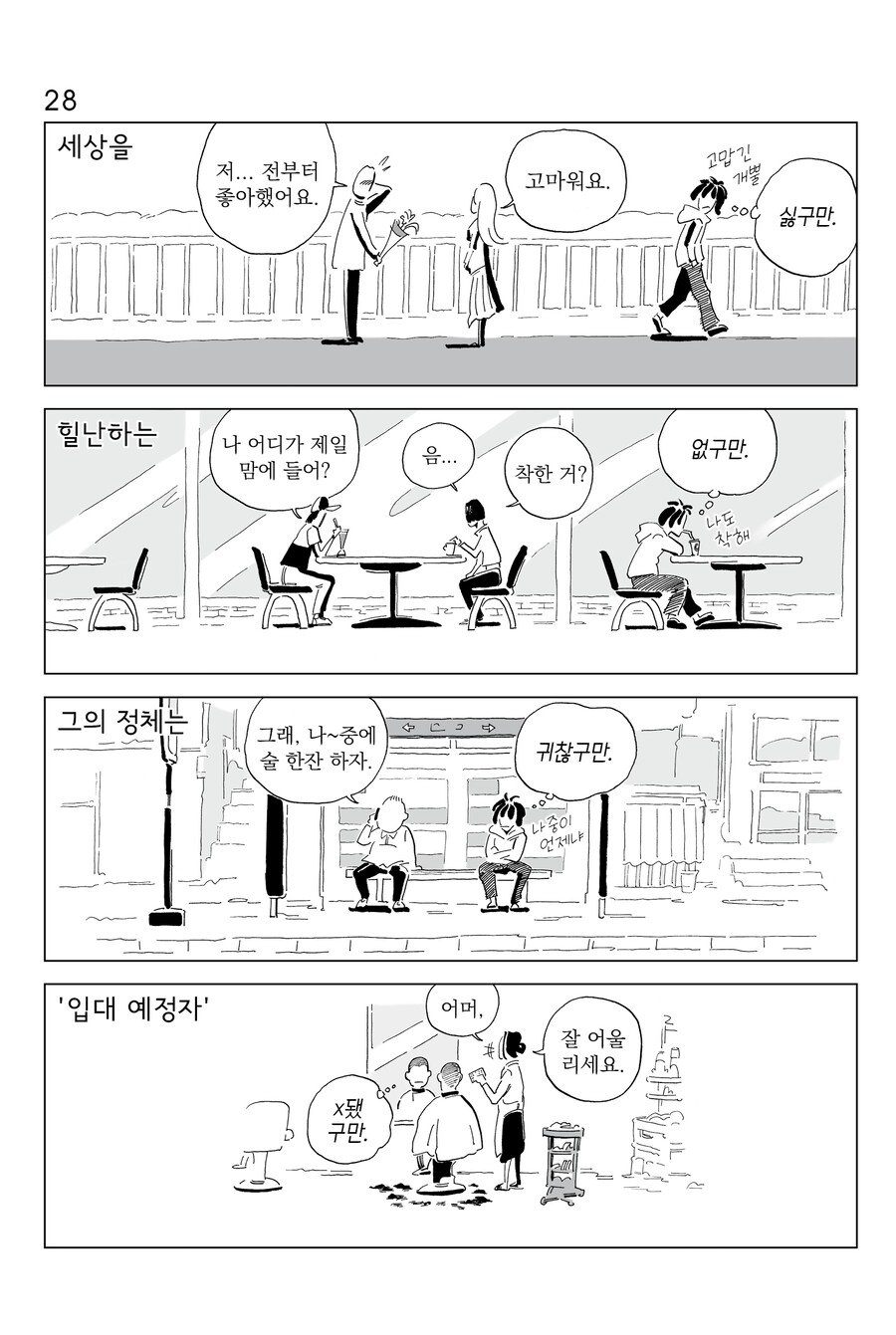 [연재] P의 이명증 25~28_4.jpg