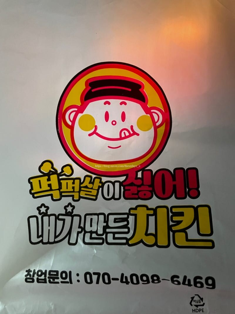 야식으로 치킨 시키는데 이름 재밌네_1.jpg