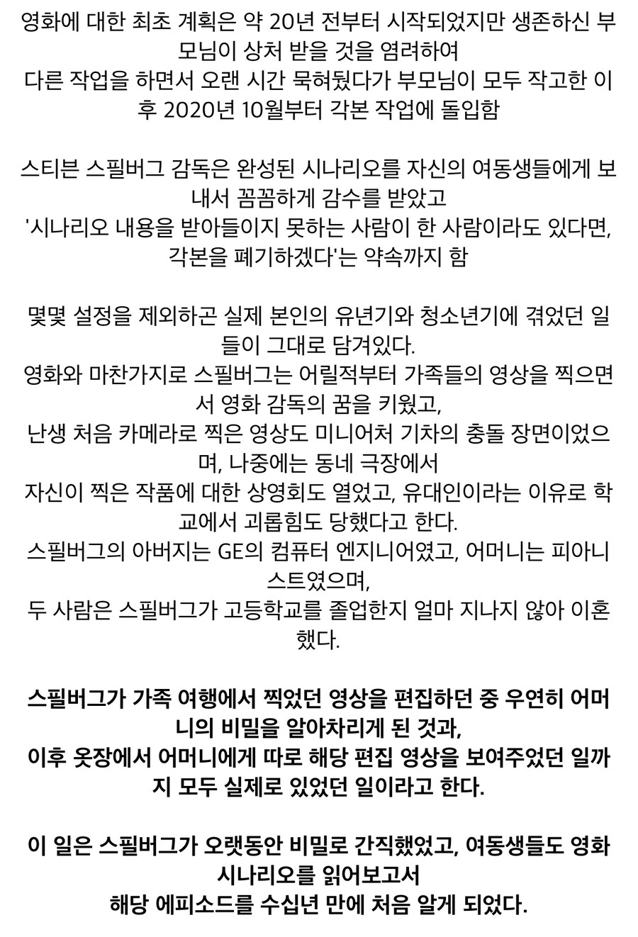 파벨만스 실제 스티븐 스필버그 자서전 이야기라던데_1.jpg