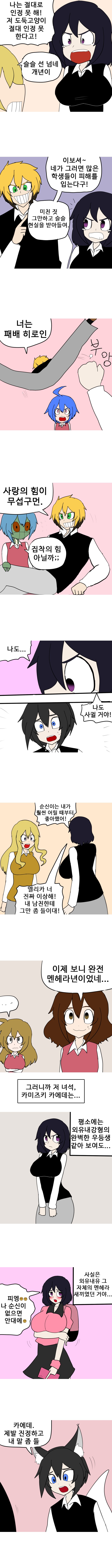 두 명의 여친 만화_4.png