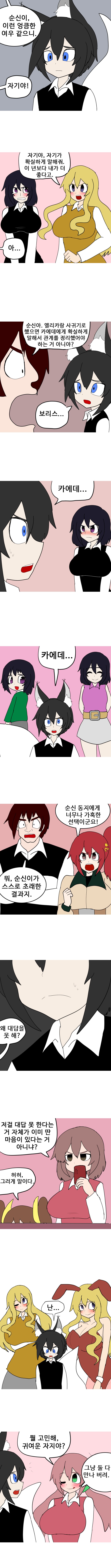 두 명의 여친 만화_6.png
