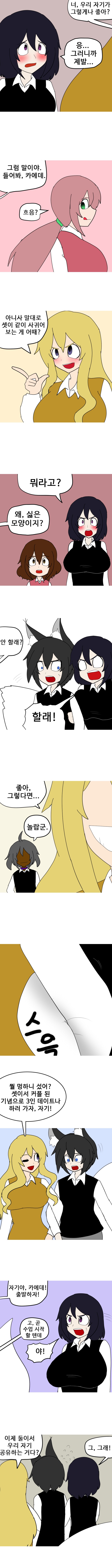 두 명의 여친 만화_8.png