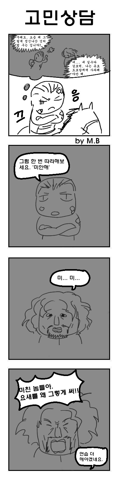 눈물을 마시는 새 4컷만화 12_7.jpg