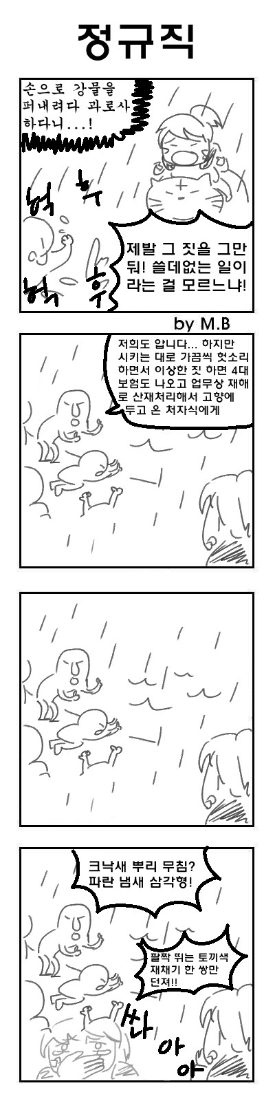 눈물을 마시는 새 4컷만화 12_10.jpg
