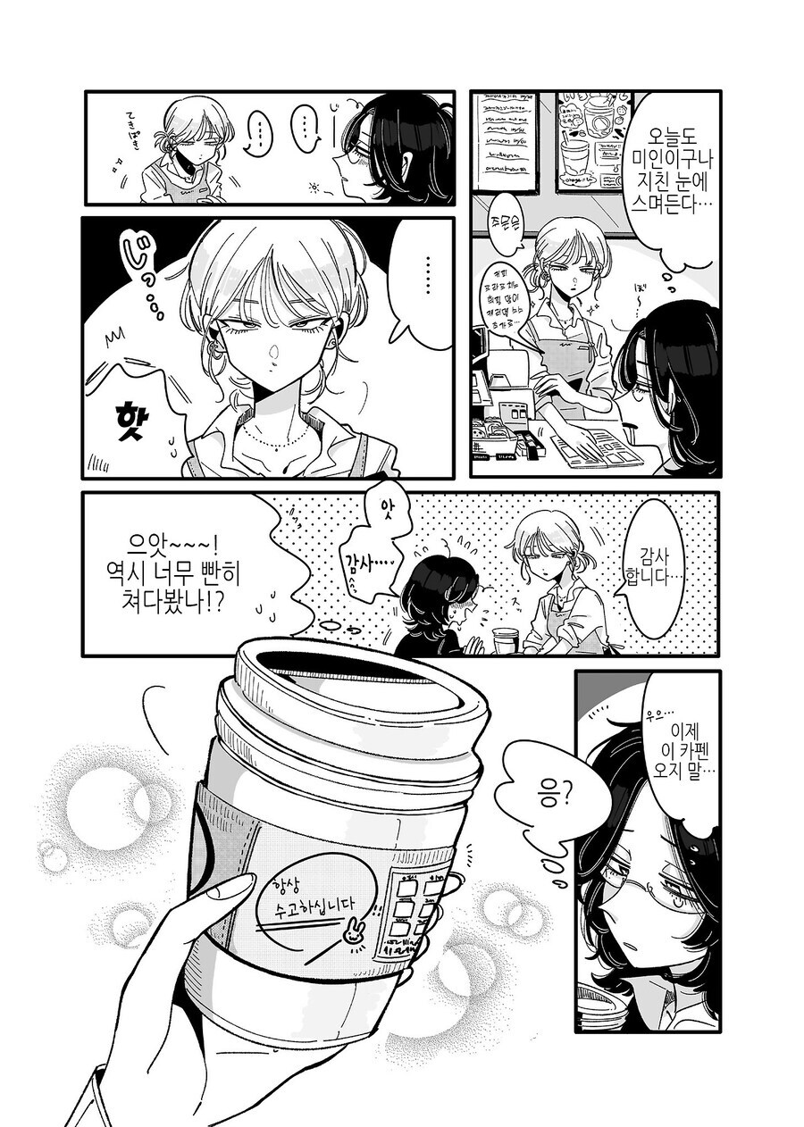 북극곰) 밴드활동 했던 직장인이 잘생긴 카페 알바에게 반한 만와.manga_2.jpg