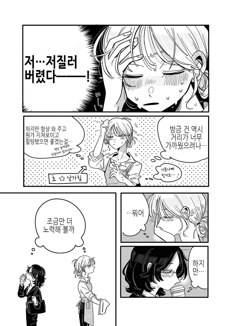 북극곰) 밴드활동 했던 직장인이 잘생긴 카페 알바에게 반한 만와.manga_4.jpg