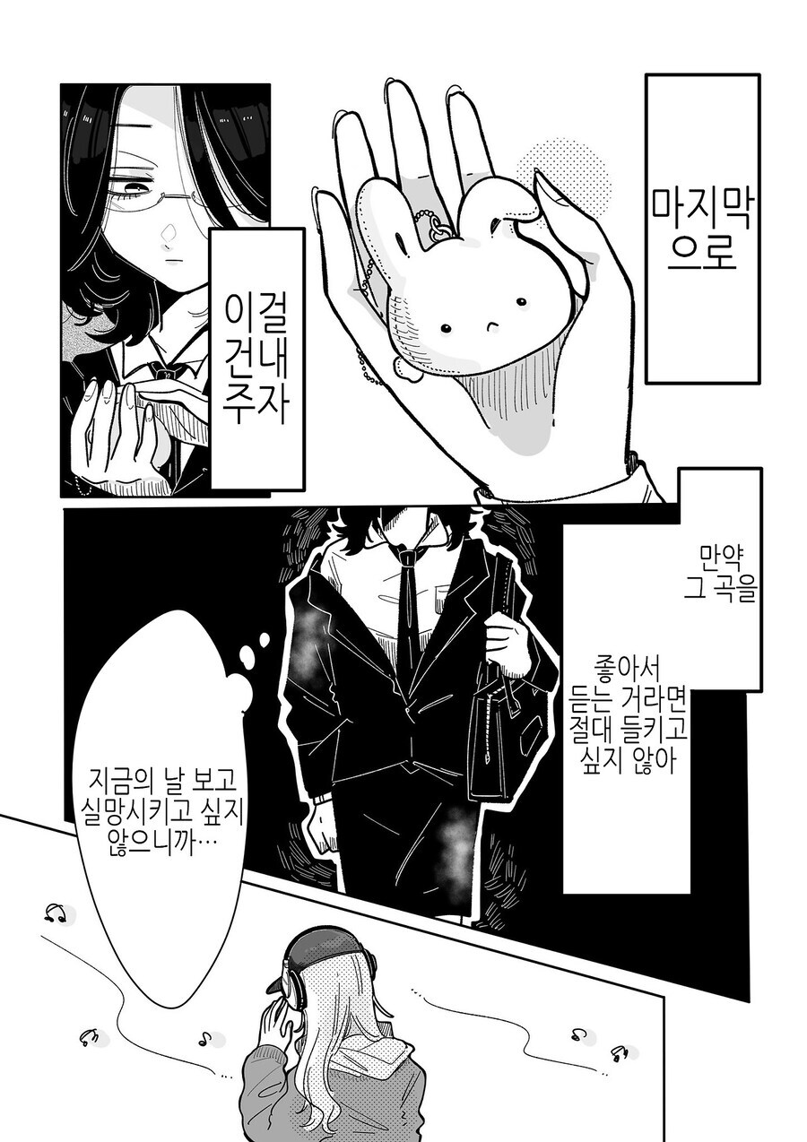 북극곰) 밴드활동 했던 직장인이 잘생긴 카페 알바에게 반한 만와.manga_12.jpg
