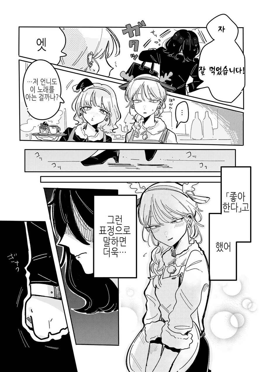 북극곰) 밴드활동 했던 직장인이 잘생긴 카페 알바에게 반한 만와.manga_17.jpg