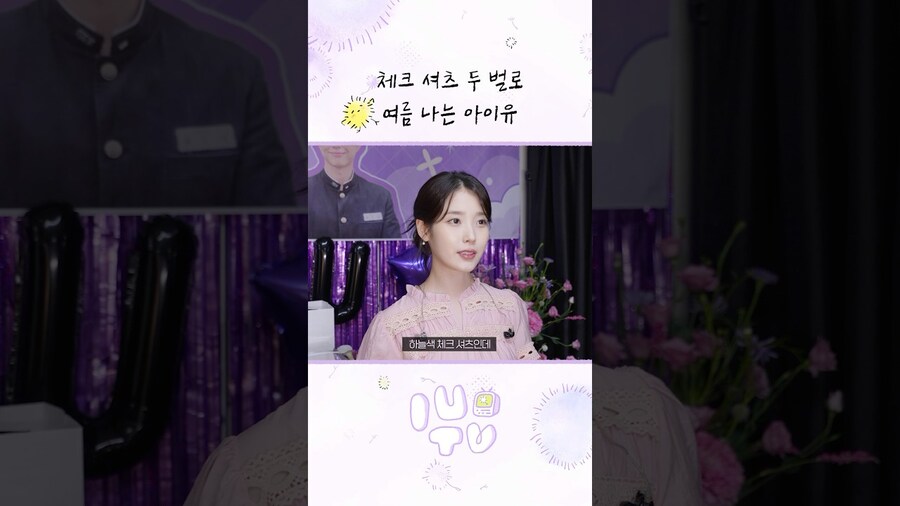 [IU] 체크 셔츠 두 벌로 버티는(?) 아이유_1.jpg