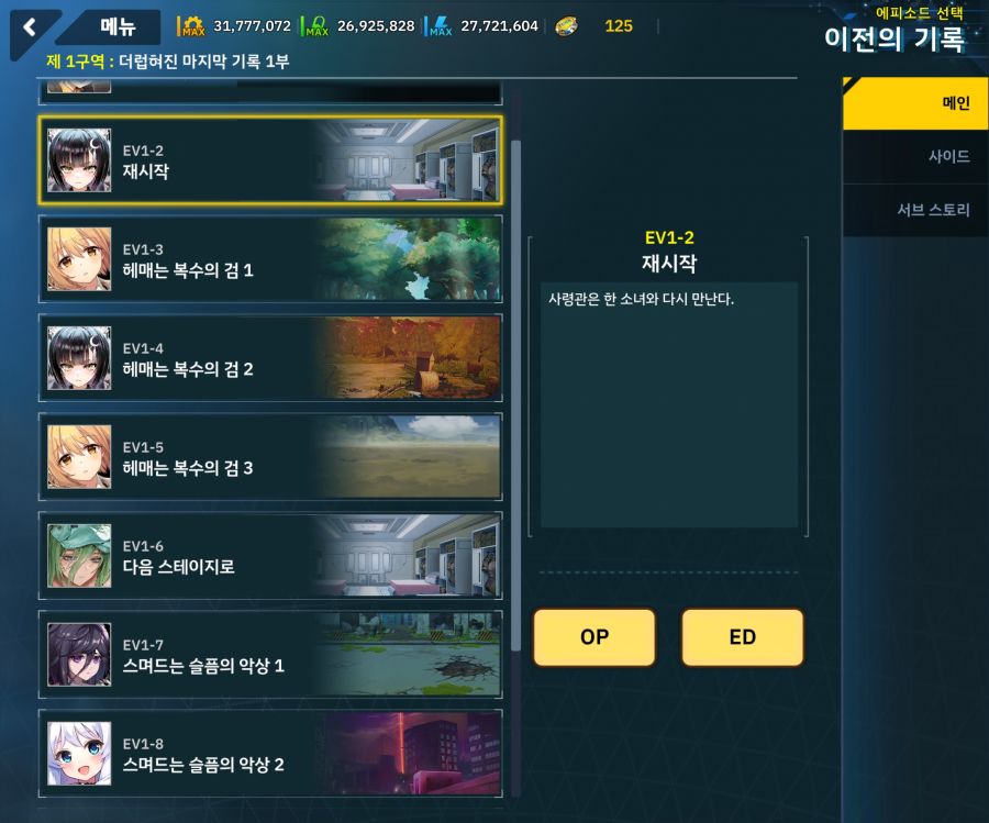[이벤트]더럽혀진 마지막 기록 EV1-2 [재시작]OP_1.jpg
