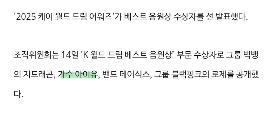 아이유, 2025 '케이월드드림어워즈' 베스트 음원상 수상 예정_1.jpg