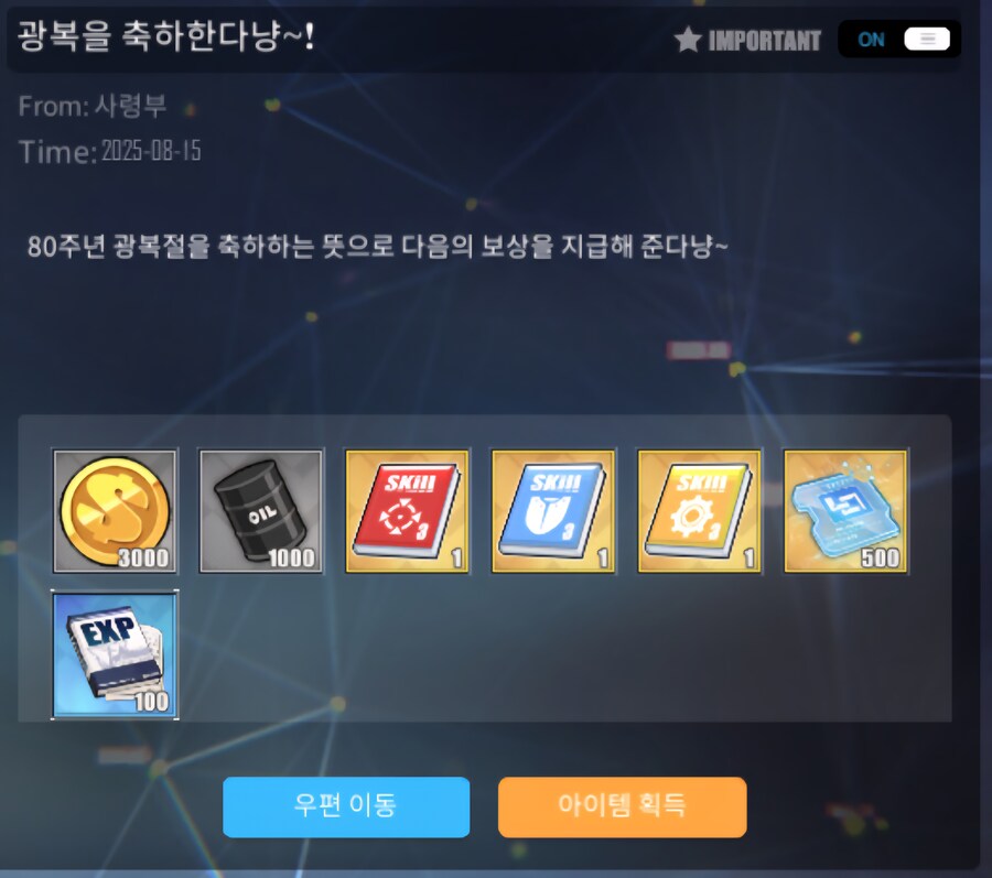 한) 광복절 우편 보상으로 왔네요_1.jpg