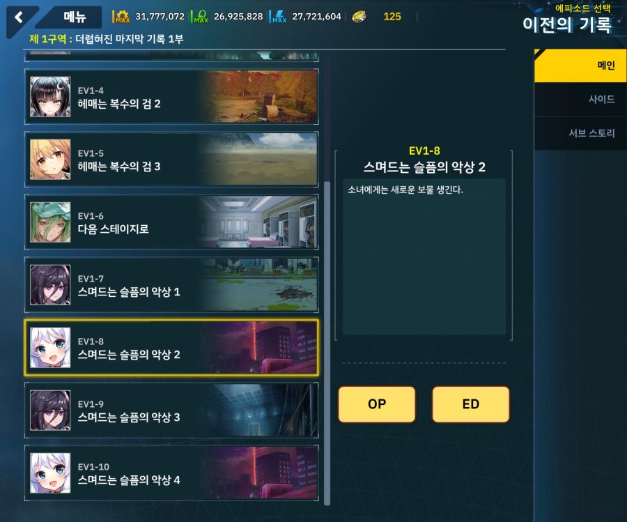 [이벤트]더럽혀진 마지막 기록 EV1-8 [스며드는 슬픔의 악상 2]OP_1.jpg