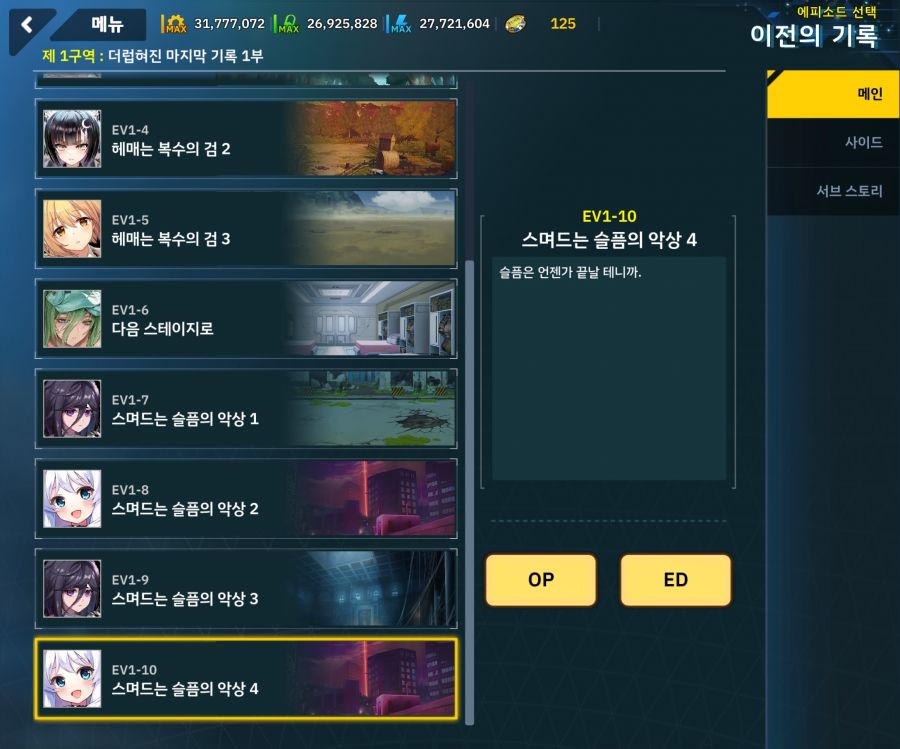 [이벤트]더럽혀진 마지막 기록 EV1-10 [스며드는 슬픔의 악상 4]OP_1.jpg