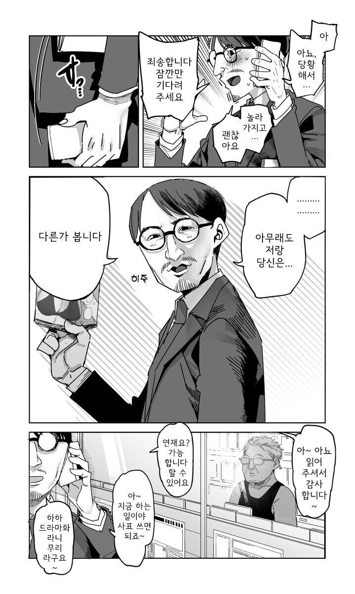 편의점 알바가 가슴 만지게 해주는 만화.manhwa_7.jpg