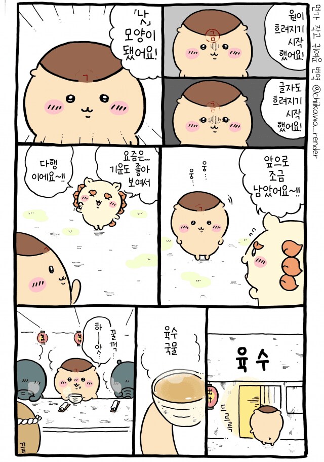 치이카와)금주 후 달라진 쿠리만쥬_6.png