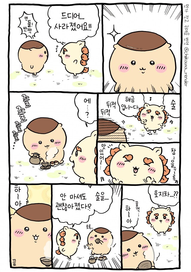 치이카와)금주 후 달라진 쿠리만쥬_7.png
