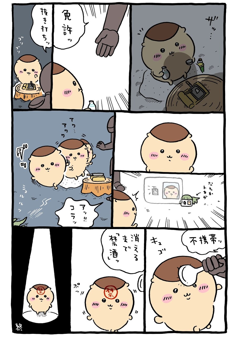 치이카와)금주 후 달라진 쿠리만쥬_2.jpg