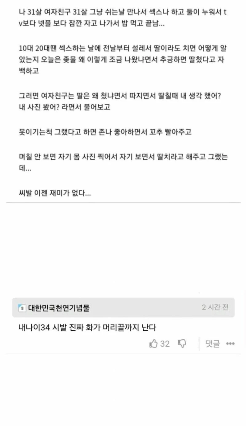 썎쓰가 재미없다는 30대...