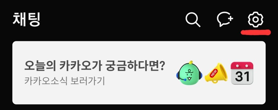 [정보] 카톡 채팅방 입력중 끄는법_1.jpg