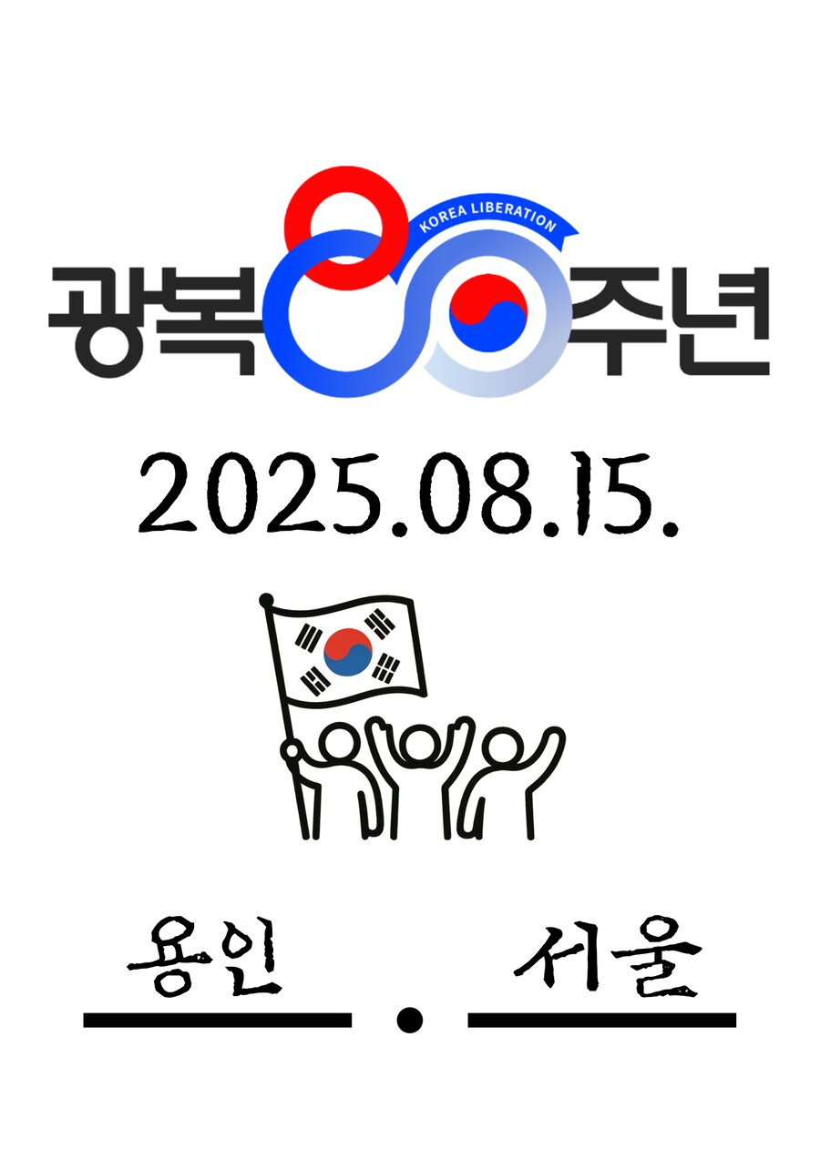 [광복절] 대한 민국 만세