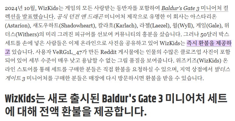 발더게3 미니어처 피규어 집단 환불 사태_3.png